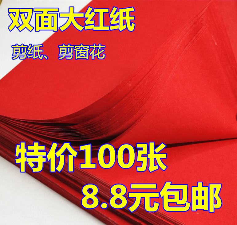 剪纸用手工剪纸底稿窗花纸成人小学生儿童手工课图稿纸A3A4双面