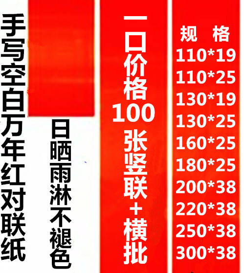 手寫空白全年紅包郵對聯紙