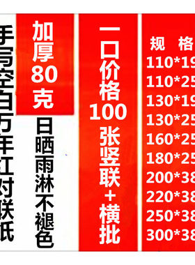 加厚对联纸加厚80克空白手写对联