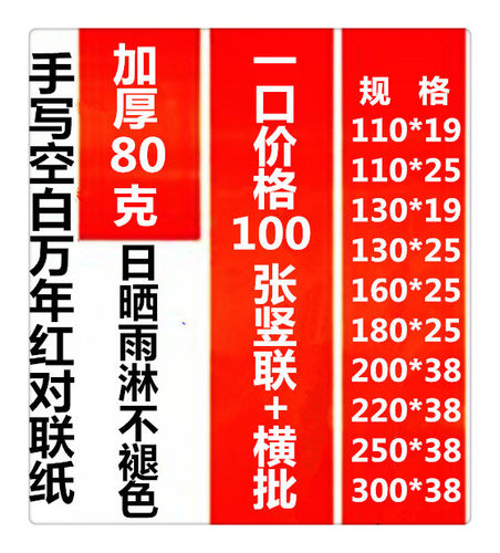 加厚对联纸加厚80克空白手写对联