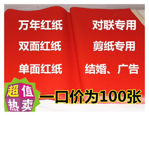 朱砂大红纸剪纸对联纸100张红纸