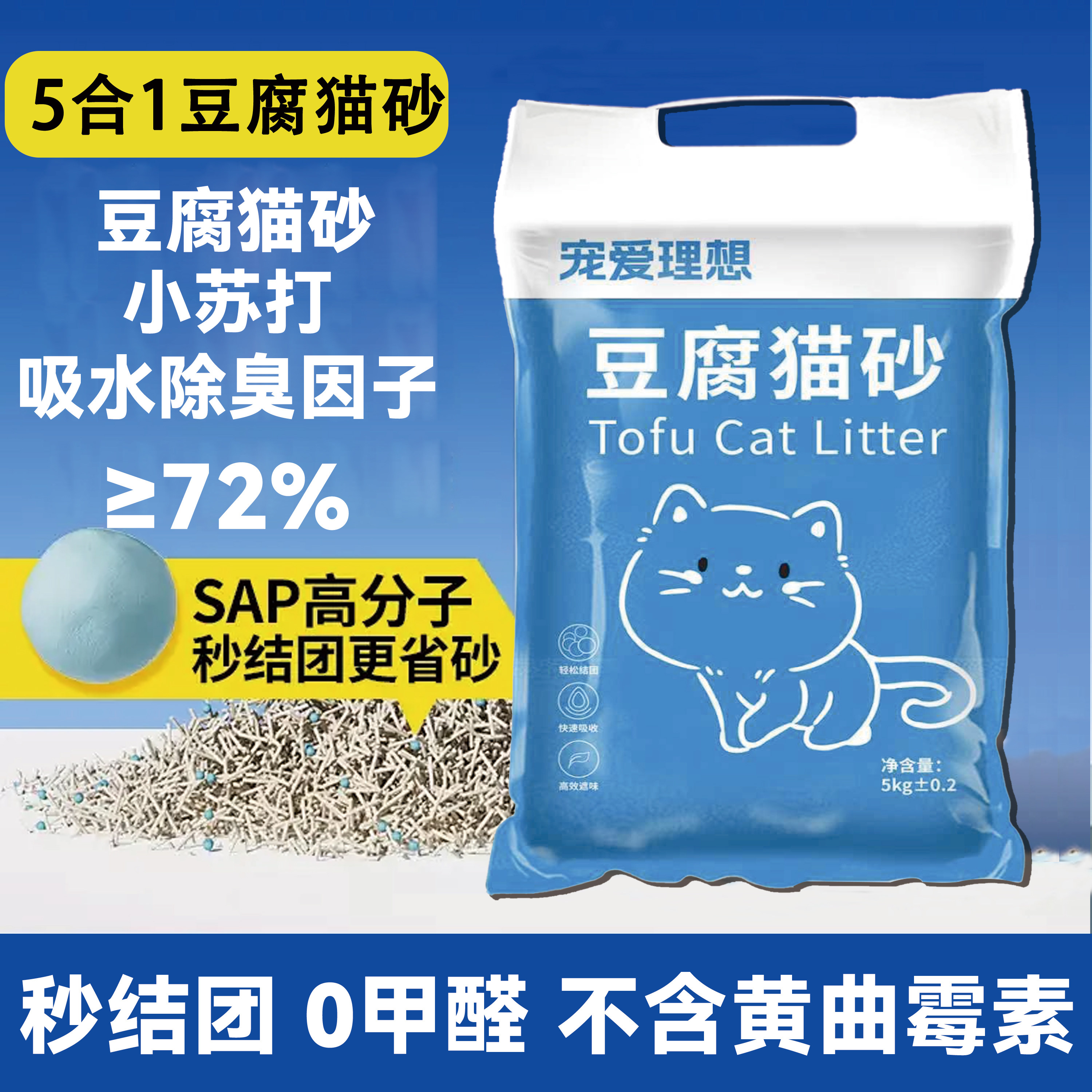 宠爱理想豆腐猫砂混合膨润土小苏打近无尘除臭结团吸水不沾底