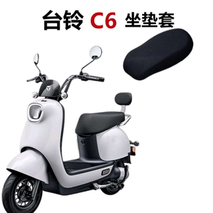 9F防水四季 通用防晒保护坐垫套 电动车座套TL500DQT 台铃C6超能版