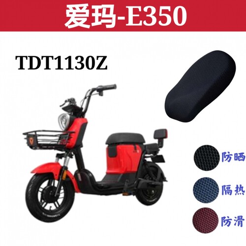 爱玛E350电动车透气防晒座套防水