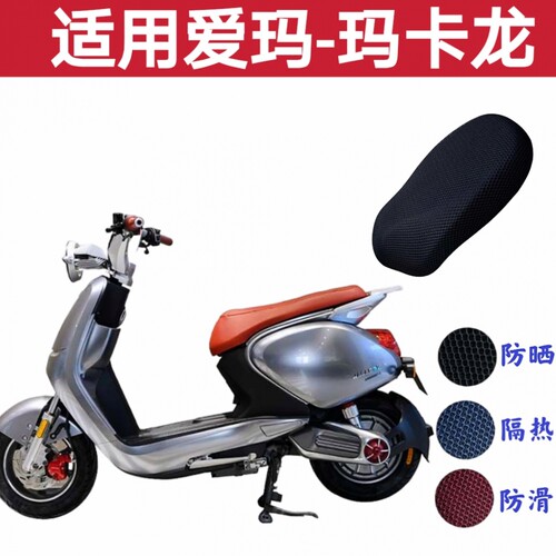 适用于爱玛玛卡龙zq-lv智慧版dk