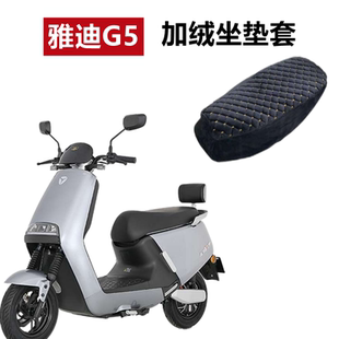 适用雅迪G5冠能版 14D加绒保暖电瓶车坐垫套冬 电动车座套YD800DQT