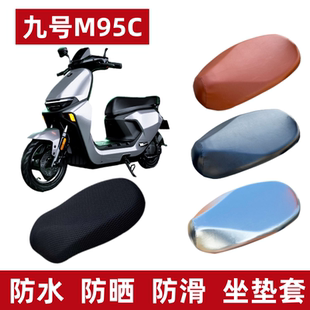 M80C防晒透气防水皮坐垫套隔热 适用九号M95C电动车座套M系列M85c