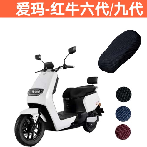 适用爱玛红牛六代/九代am800dqt-22f/21a电动车坐垫套防水防晒透