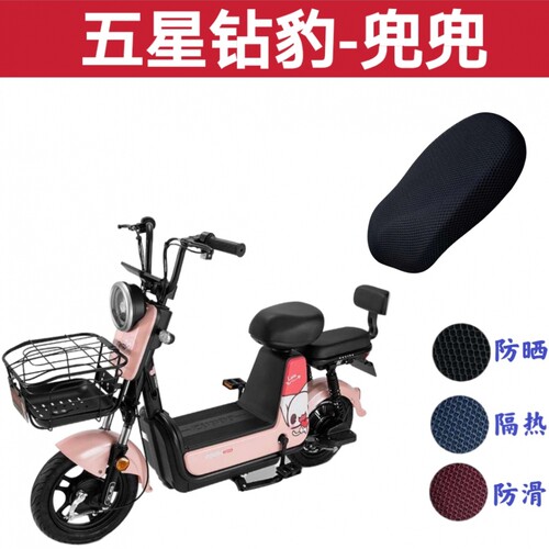 五星钻豹兜兜电动自行车座套防晒