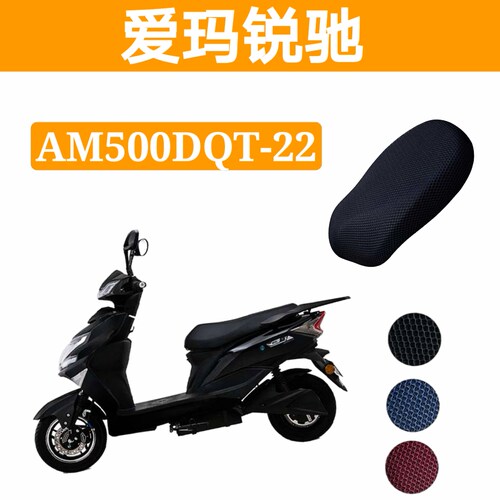 适用爱玛am500dqt-22锐驰电瓶电动车坐垫套防水防晒透气隔热防滑