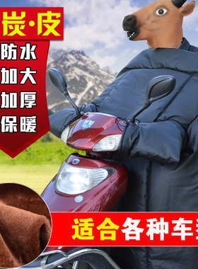 分体电动车挡风被加大加厚防水