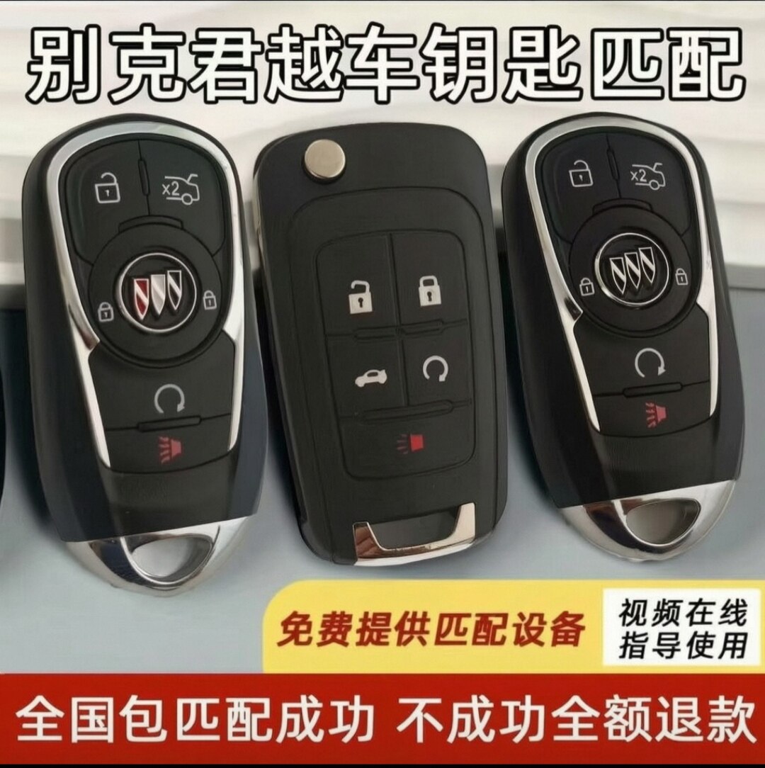 适用配别克君越新君越遥控钥匙原厂智能汽车钥匙车钥匙遥控器配制