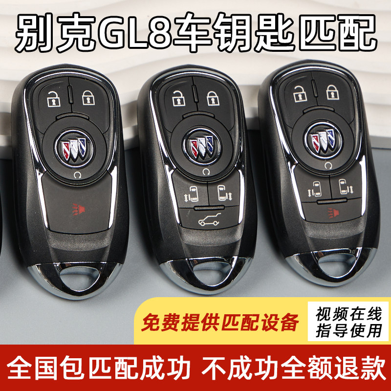 适用配GL8GL6智能钥匙昂科旗微蓝威朗Pro遥控钥匙汽车钥匙车钥匙
