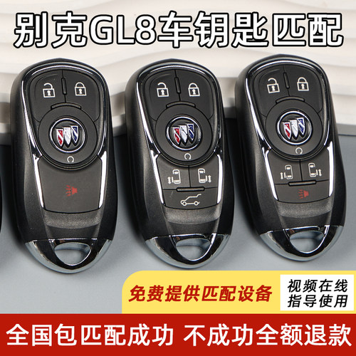 适用配GL8GL6智能钥匙昂科旗微蓝威朗Pro遥控钥匙汽车钥匙车钥匙