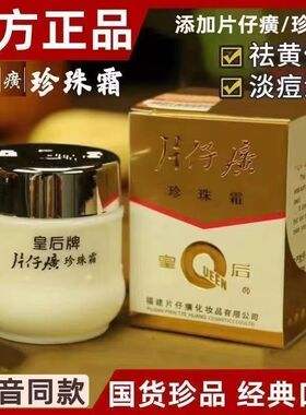 片仔癀珍珠霜提亮修护面霜