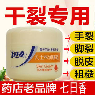 正品国货七日香凡士林润肤霜 营养皮肤防干燥补水滋润 润肤露75克