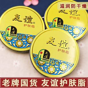 正品友谊护肤脂滋润型冷霜雪花膏大铁盒护手霜香脂保湿护肤面霜