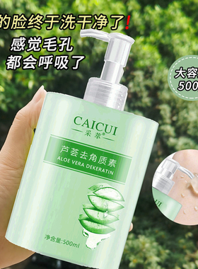 采萃芦荟去角质素清洁毛孔保湿