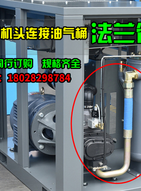 鲍斯螺杆空压机主机连接油气桶高压油管法兰管YNT55A70AYNE143RA
