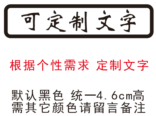 汽车贴纸创意文字买菜接老婆用老年代步车个性搞笑电动摩托车