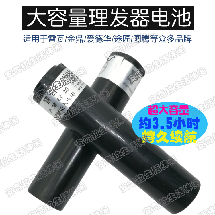 理发器推子电推剪配件大容量锂电池适用雷瓦金鼎爱德华利力博尔等