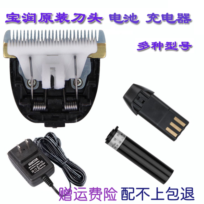 宝润原装通用理发器陶瓷刀头