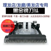 理发器电推剪配件发廊理发店专用升级换代钨钢刀头通用锋利不卡发