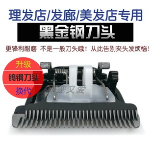 理发器电推剪配件发廊理发店专用升级换代钨钢刀头通用锋利不卡发
