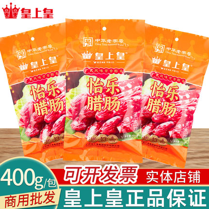 皇上皇怡乐腊肠400g广味香肠甜广东特产广式添福腊味煲仔饭5分瘦