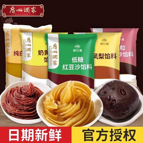广州酒家低糖红豆沙纯白莲蓉馅料