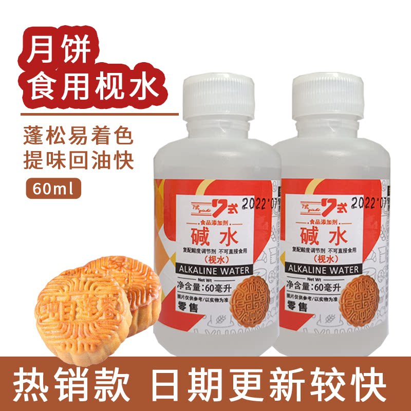 7式正宗陈村枧水60ml中秋粽子