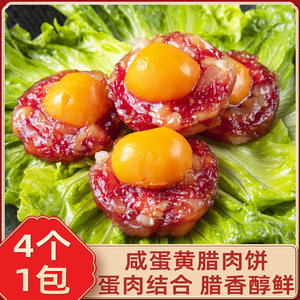 凤凰盏广式腊肠蛋黄盏鸭蛋凤皇球腊味香肠广东凤凰球咸蛋黄腊肉饼