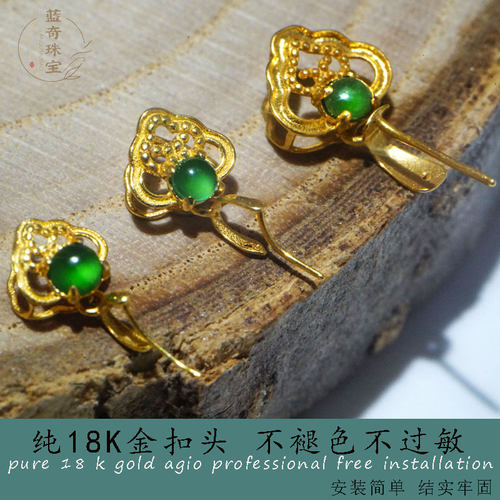 镶嵌翡翠顶珠18K金迷你挂扣