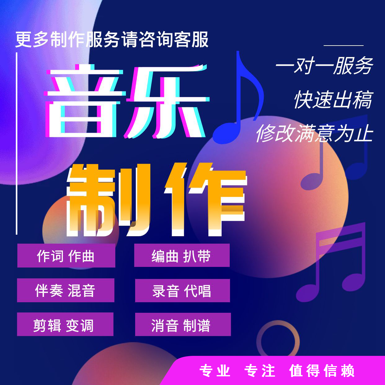 音乐伴奏制作编曲作曲作词修音剪辑音频后期处理混音扒谱扒带配乐-封面