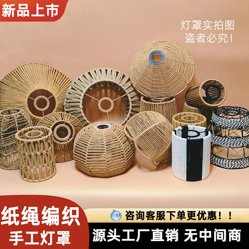 树枝灯罩手工编织纸绳藤编灯罩