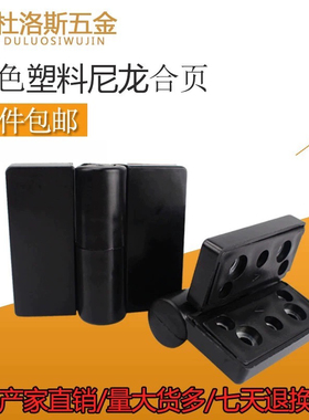 公共卫生间合页厕所门隔断自动关门合叶尼龙塑料合页黑色铰链