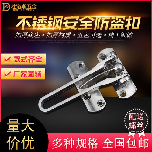 防盗扣防盗链门栓安全链门扣
