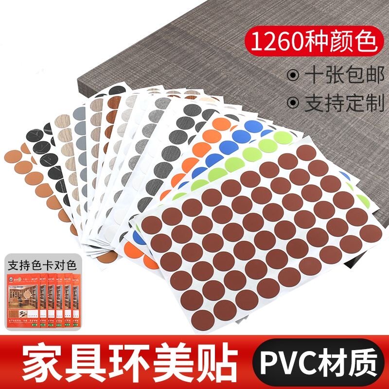 家具贴纸自粘封口贴螺丝孔柜子桌家具纸