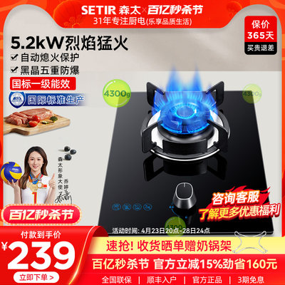 森太熄火保护燃气灶5.2KW猛火