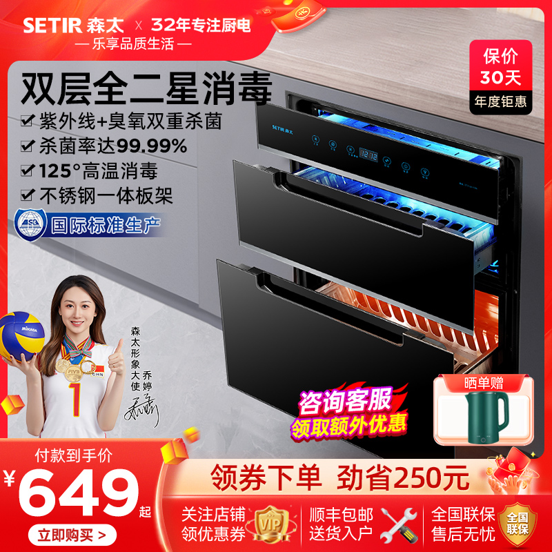 森太F299家用消毒柜嵌入式不锈钢碗筷消毒家用高温镶入式碗柜小型