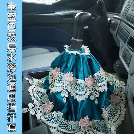 大车通用档杆套挂档保护套好看装饰解放欧曼天龙货车档杆套装饰品