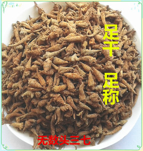 云南文山非野生春三七田七水洗无数头三七500克2件包邮