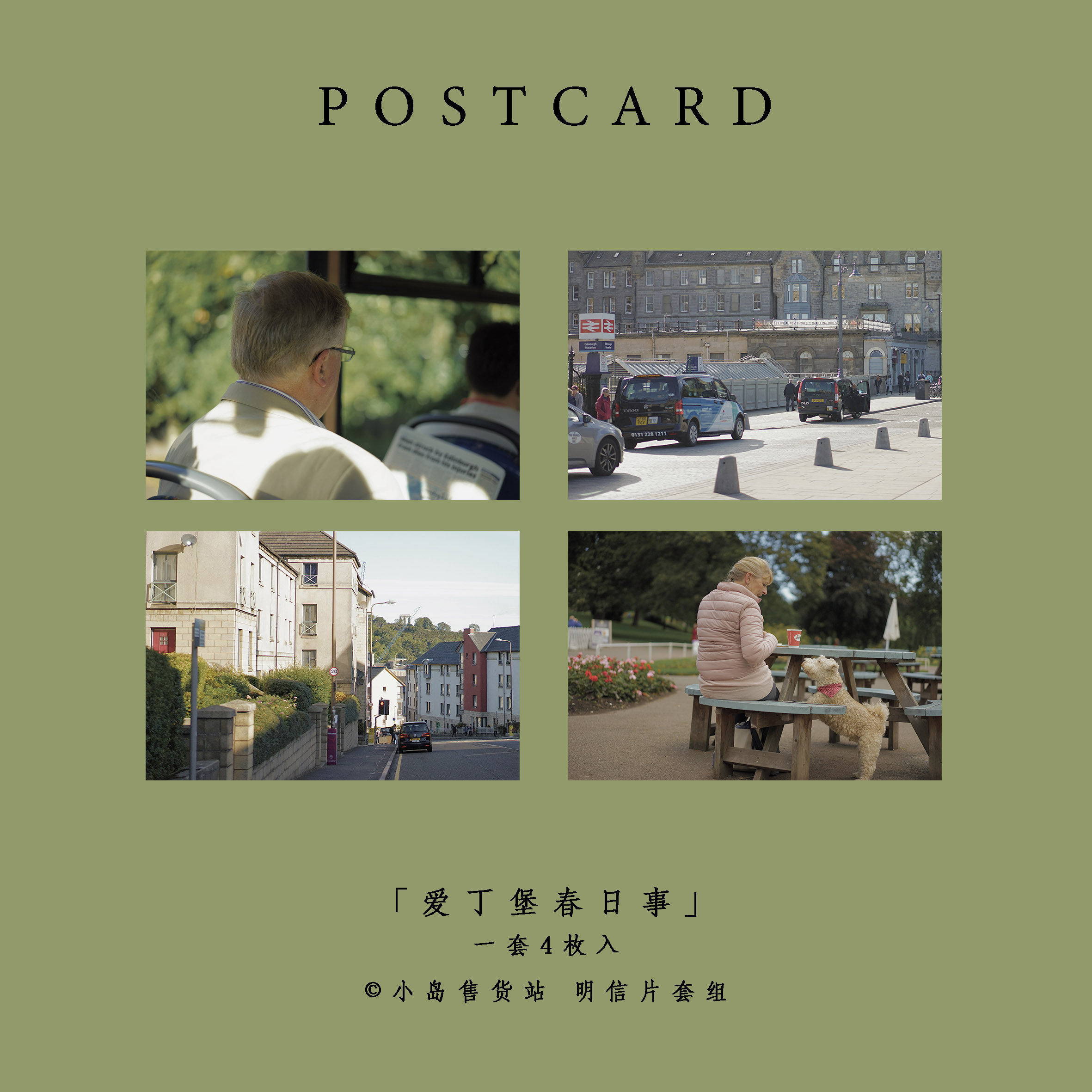 新品「爱丁堡春日事」原创摄影明信片 欧美英国风景ins风贺卡