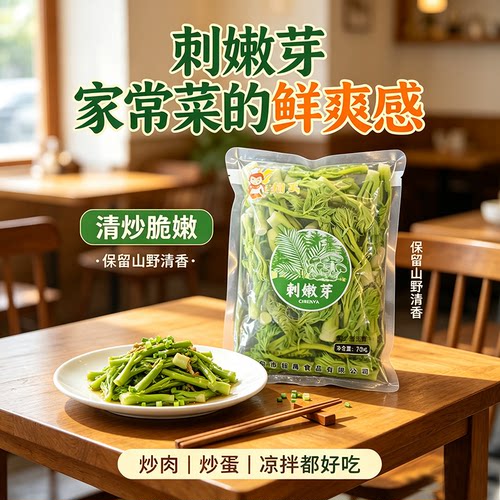 翔禹刺嫩芽非即食750g固形物含量≥20%东北山野菜刺老芽清水菜