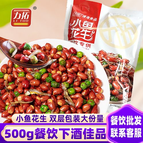 小鱼花生力拓小鱼干油炸四粒红皮花生米商用500g装下酒菜开袋即食