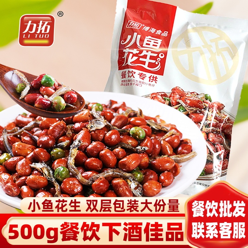小鱼花生力拓小鱼花生米油炸红皮花生炒货商用下酒菜凉菜开袋即食