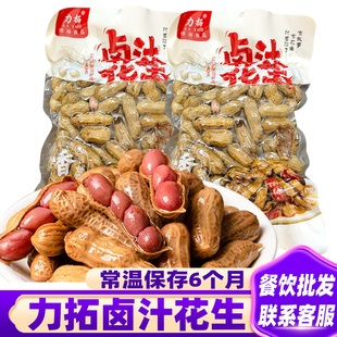 力拓卤汁花生米果卤水煮花生米毛豆带壳五香味商用下酒菜开袋即食