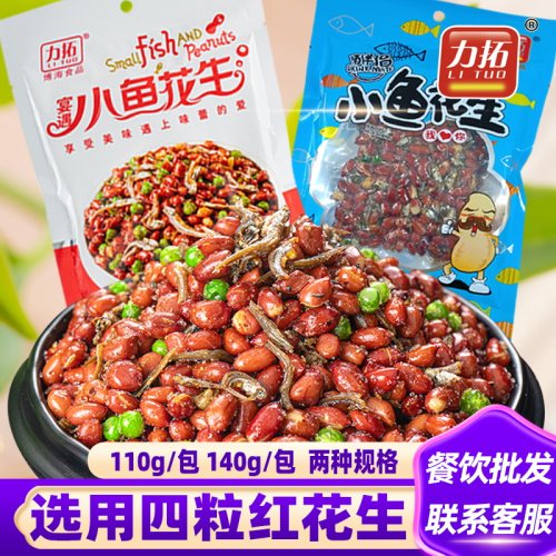 小鱼花生力拓五香油炸原味网红小鱼花生米炒货商用下酒菜开袋即食