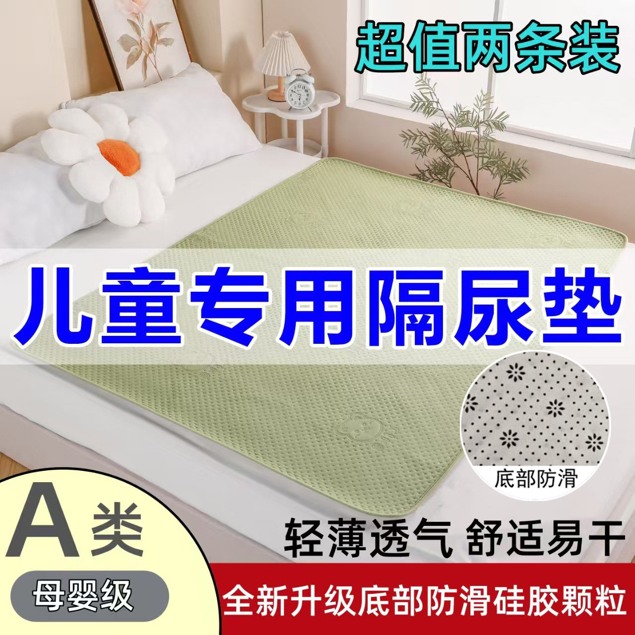 隔尿垫婴儿童防水透气可水洗大尺寸a类宝宝床单隔夜尿布姨妈床垫