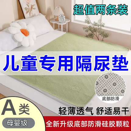 隔尿垫婴儿童防水透气可水洗大尺寸a类宝宝床单隔夜尿布姨妈床垫